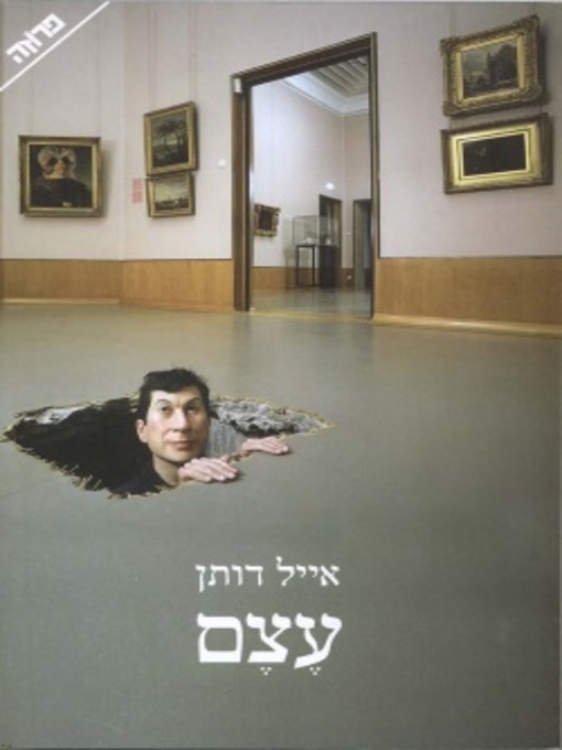 Cover of עצם